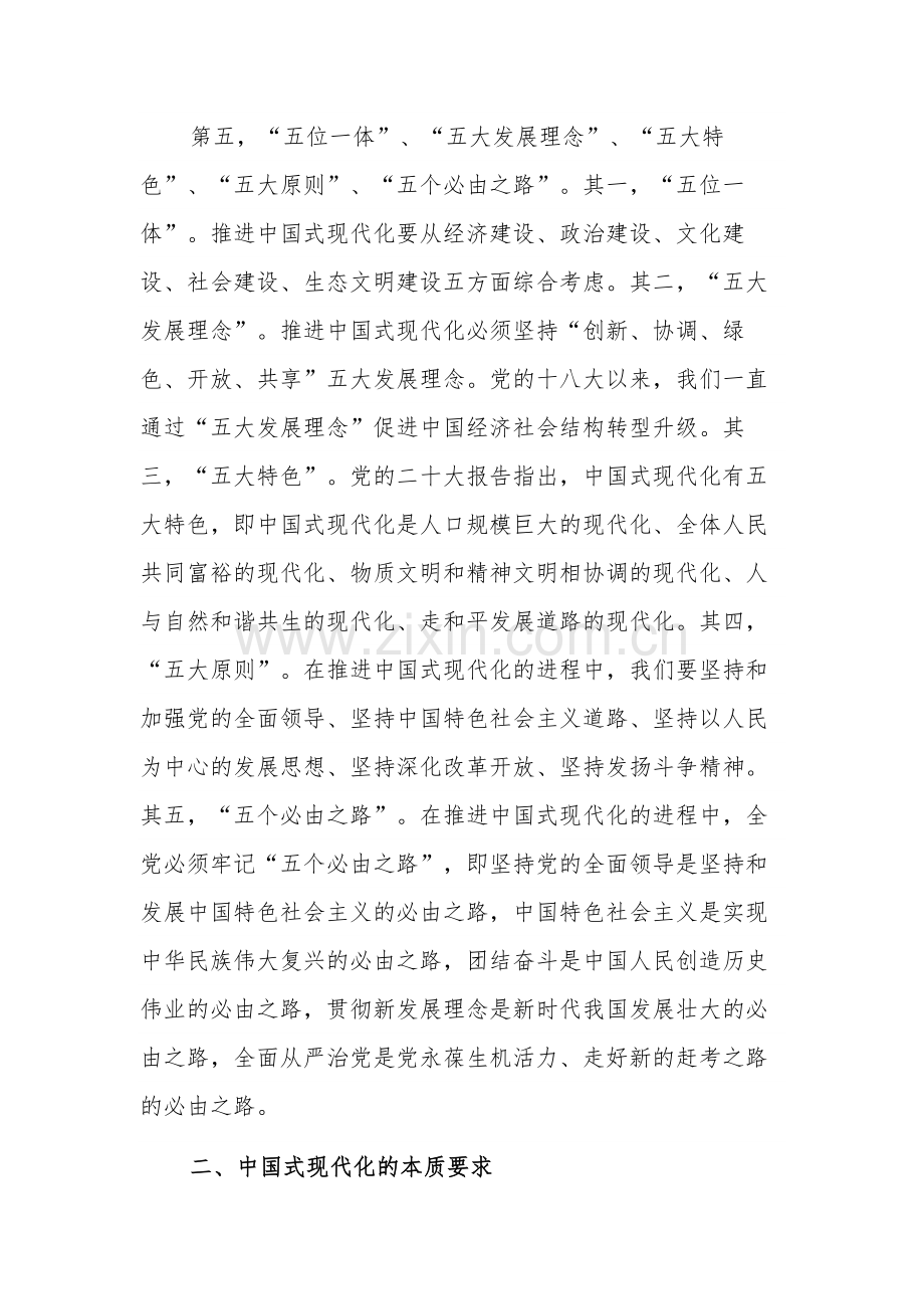 党课讲稿：中国式现代化的理论与实践.docx_第3页