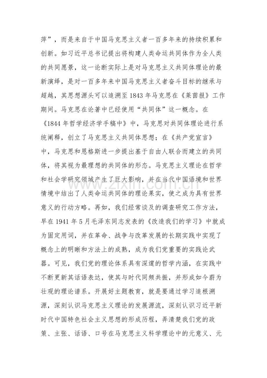 关于2023凝心铸魂筑牢根本主题教育专题研讨会的发言材料范文.docx_第2页