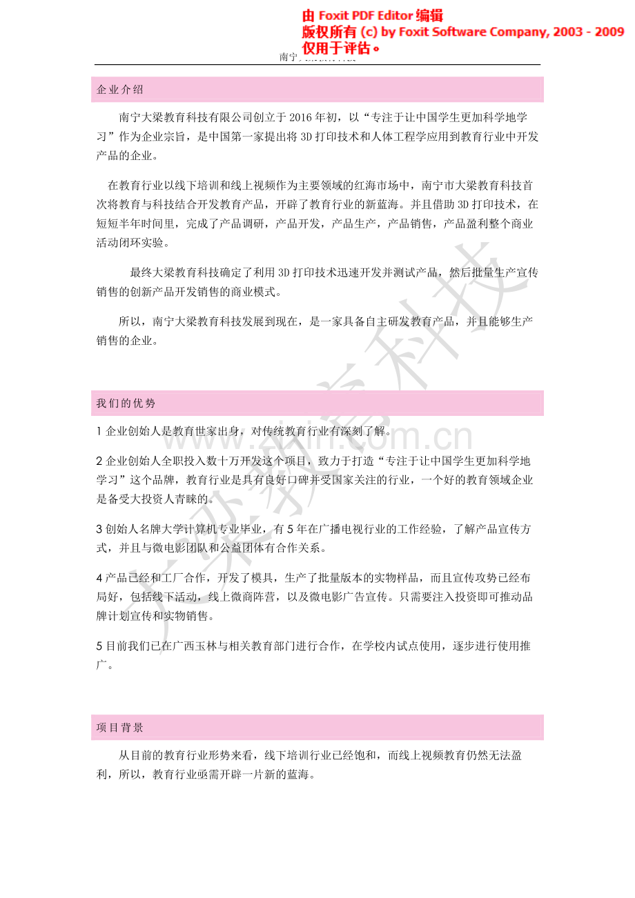 南宁大梁教育科技商业计划书.pdf_第2页
