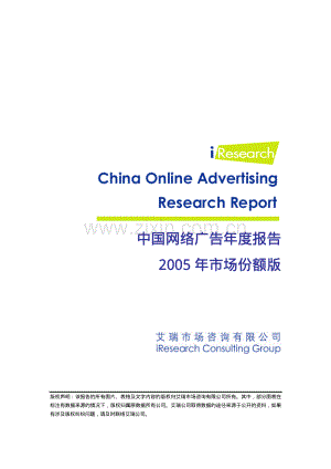 中国网络广告市场份额报告.pdf