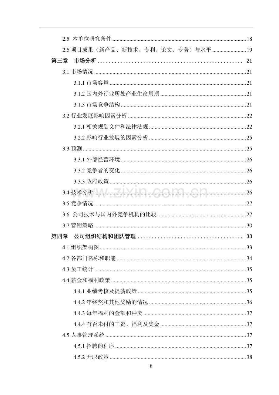 清华大学 海斯凯尔医学技术有限公司项目运营报告 .pdf_第3页