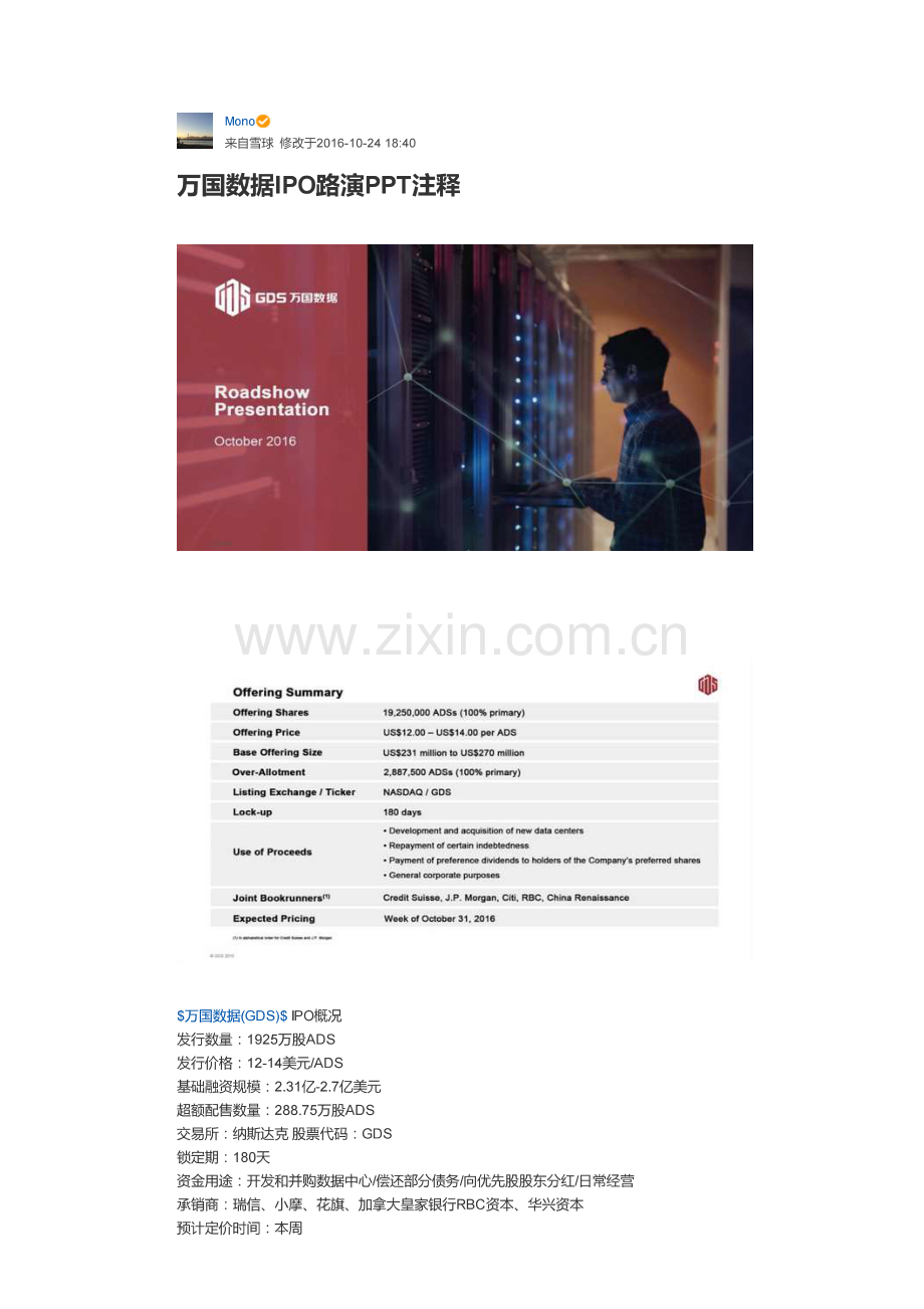 万国数据IPO路演PPT.pdf_第1页