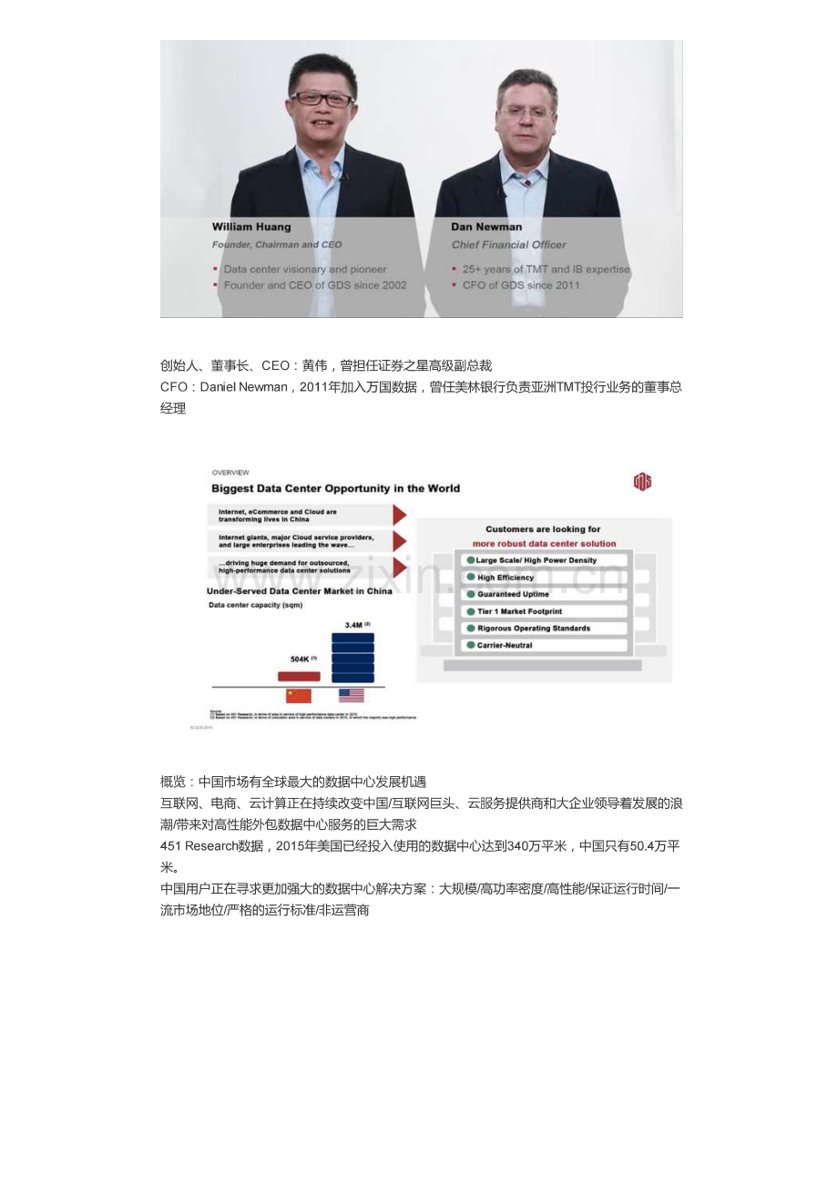 万国数据IPO路演PPT.pdf_第2页