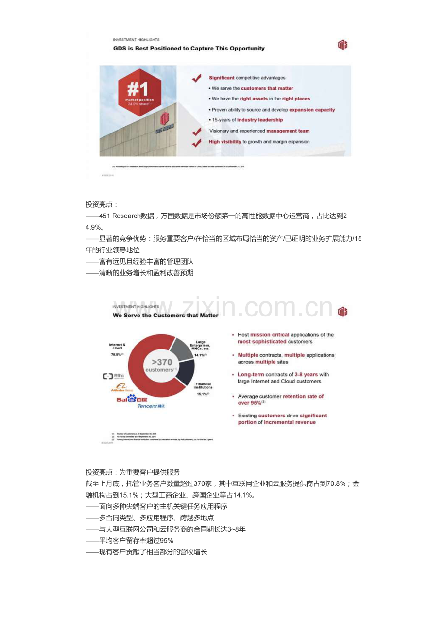 万国数据IPO路演PPT.pdf_第3页