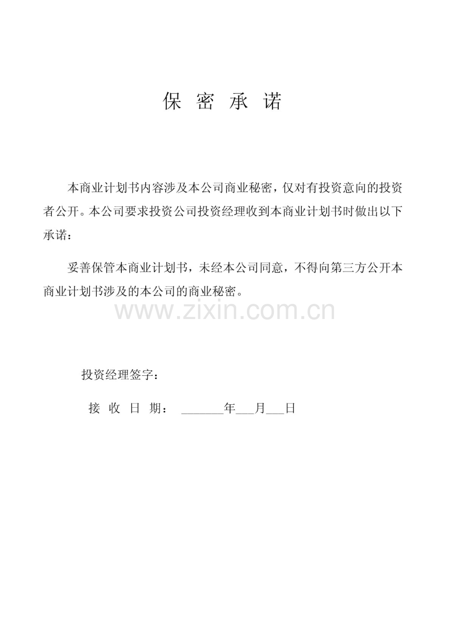 某儿童服装有限公司商业计划书 .pdf_第2页