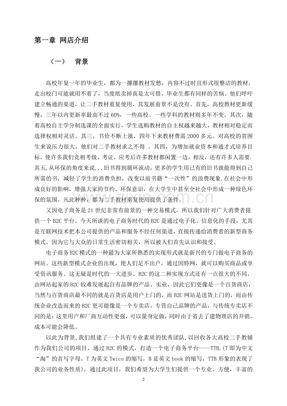 大学生淘书网(大学生创业策划书).pdf_第3页