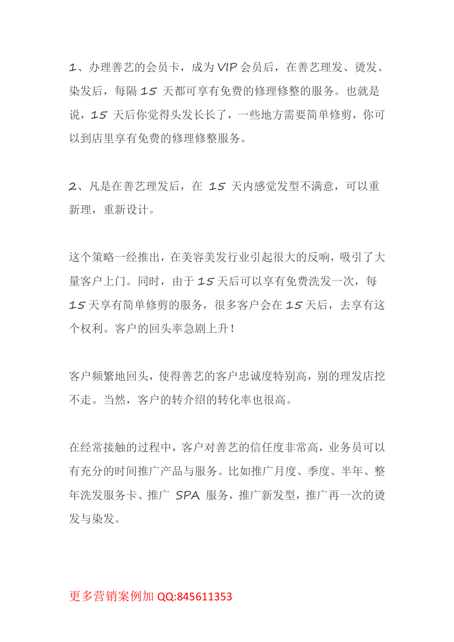 理发案例：理发店倍增客户的组合营销策略.pdf_第2页