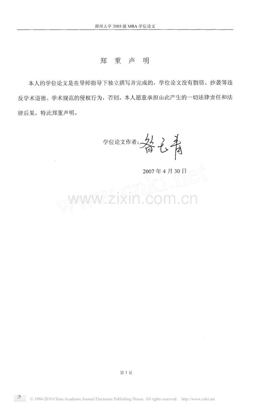 河南力勤包装印刷有限公司商业计划书 .pdf_第2页