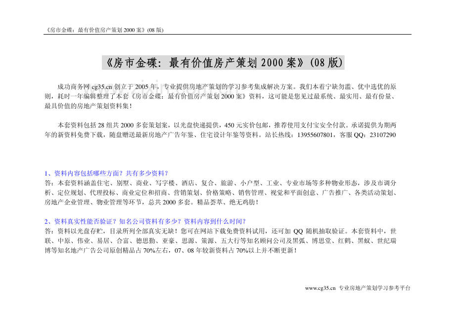 上海松江泰晤士小镇主题商业街招商计划书(北京中联启航)2006-126页 .pdf_第1页