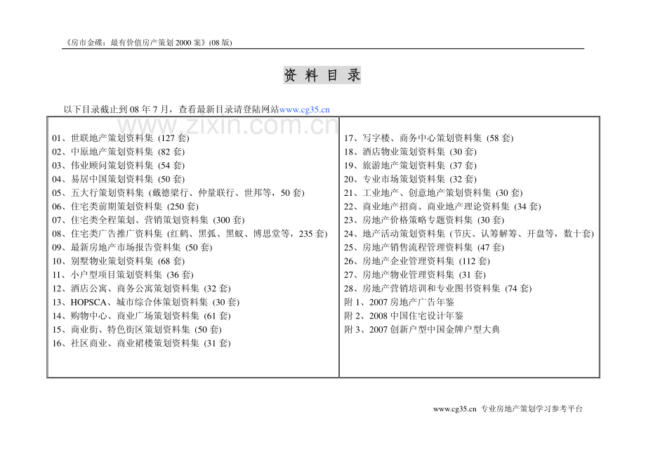 上海松江泰晤士小镇主题商业街招商计划书(北京中联启航)2006-126页 .pdf_第3页