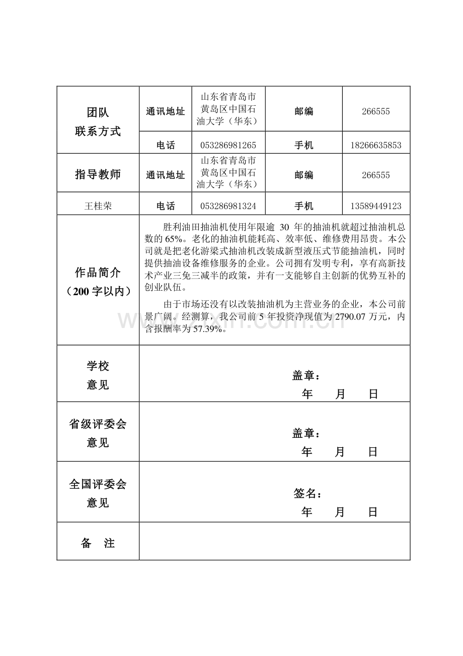 天工石油机械服务有限责任公司创业计划书申报书.pdf_第2页