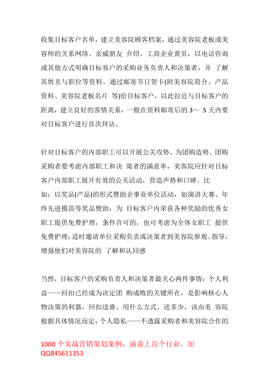 美容院商家相互借力联盟.pdf_第3页