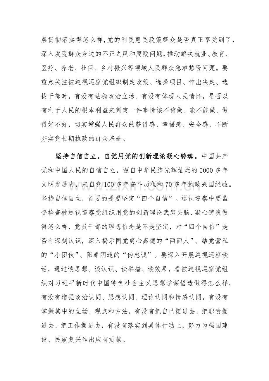 巡察办主任在纪委主题教育专题研讨会上的发言2023.docx_第2页