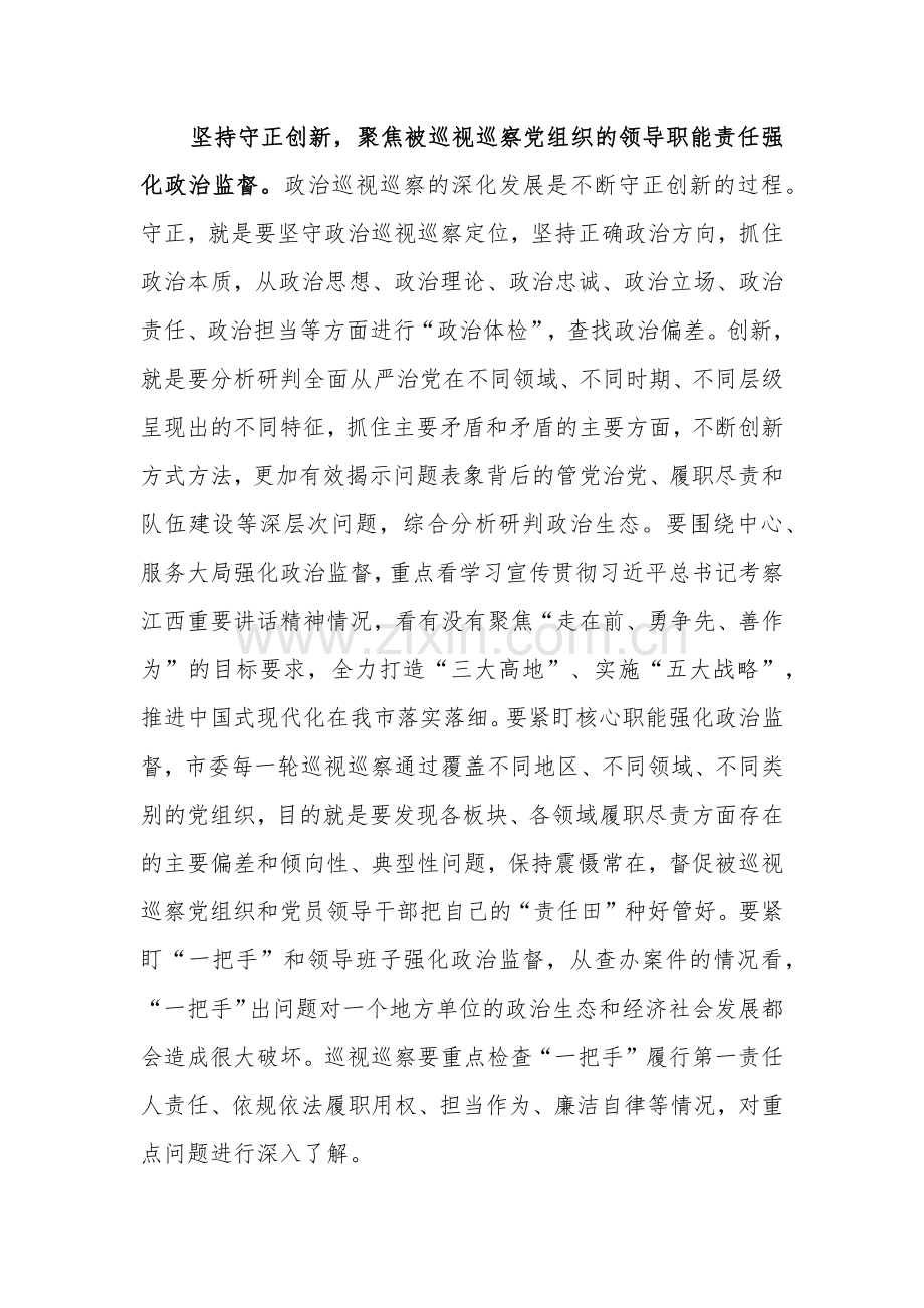 巡察办主任在纪委主题教育专题研讨会上的发言2023.docx_第3页