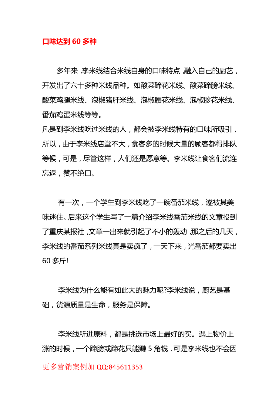 餐饮案例：教您如何开一家火爆的米线店.pdf_第3页