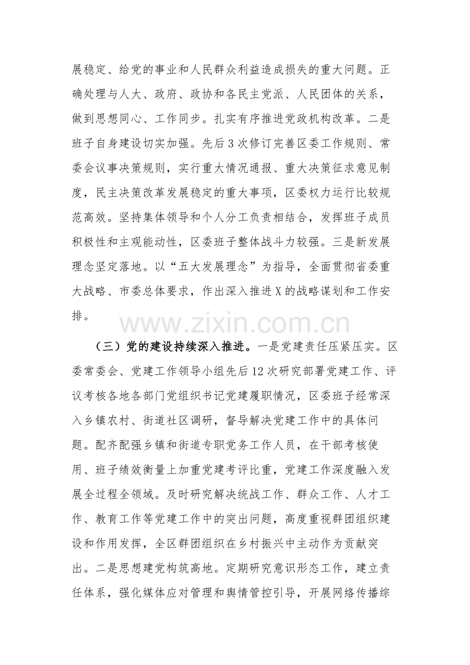 2023区委工作向省委巡视组工作汇报提纲.docx_第2页