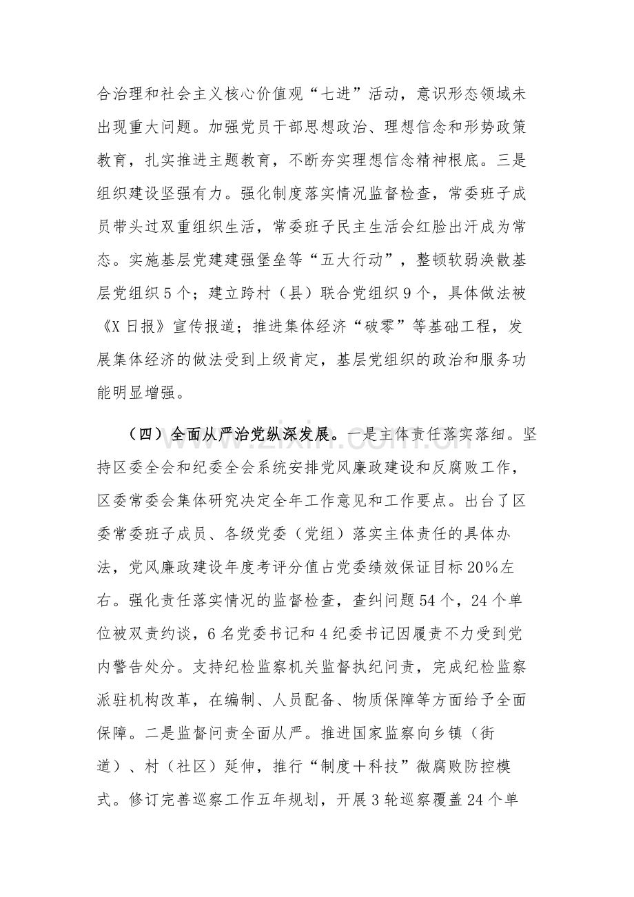 2023区委工作向省委巡视组工作汇报提纲.docx_第3页