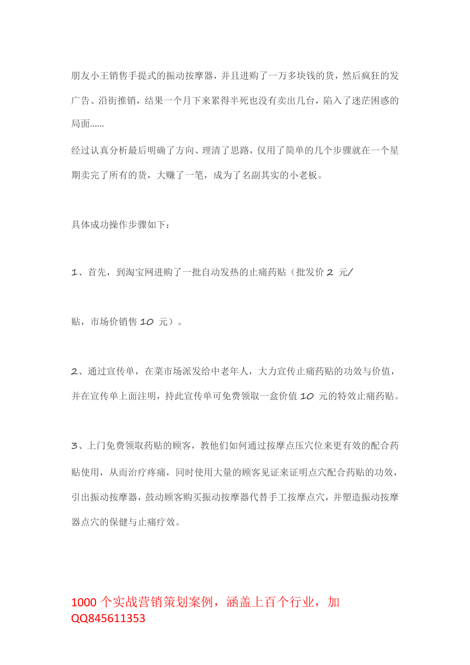 一个简单的营销流程让积压的商品疯狂热卖！.pdf_第1页