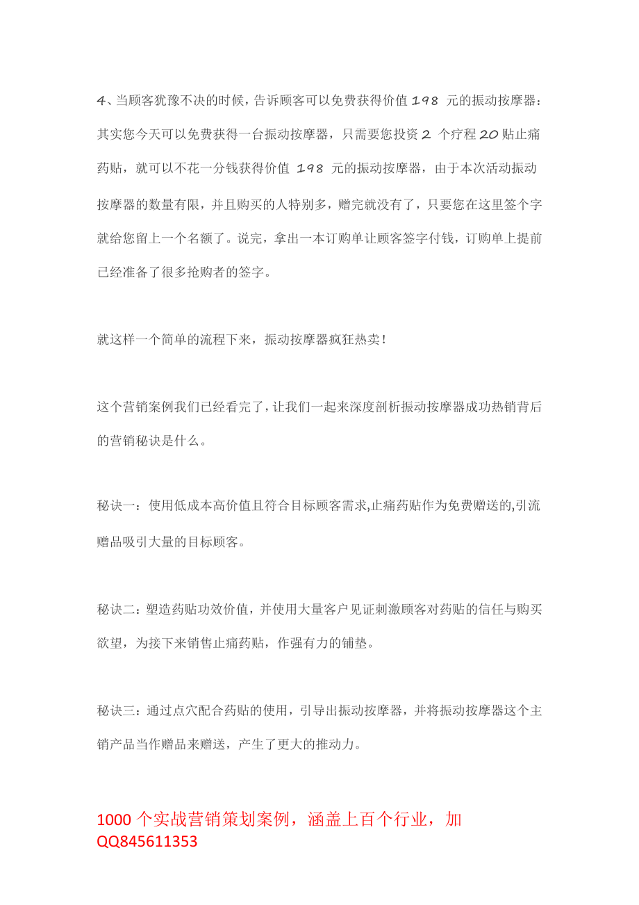 一个简单的营销流程让积压的商品疯狂热卖！.pdf_第2页