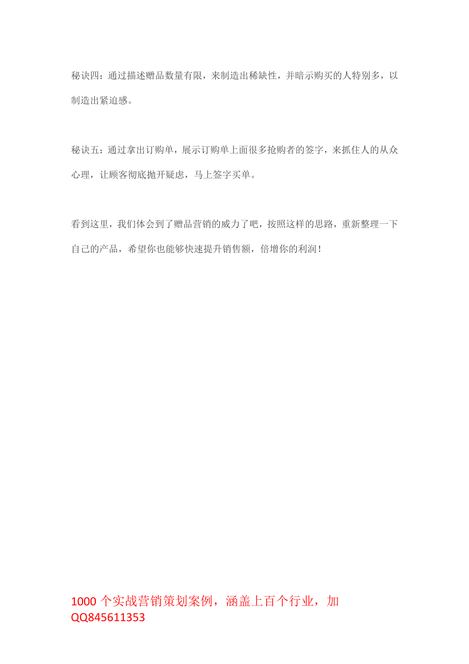 一个简单的营销流程让积压的商品疯狂热卖！.pdf_第3页