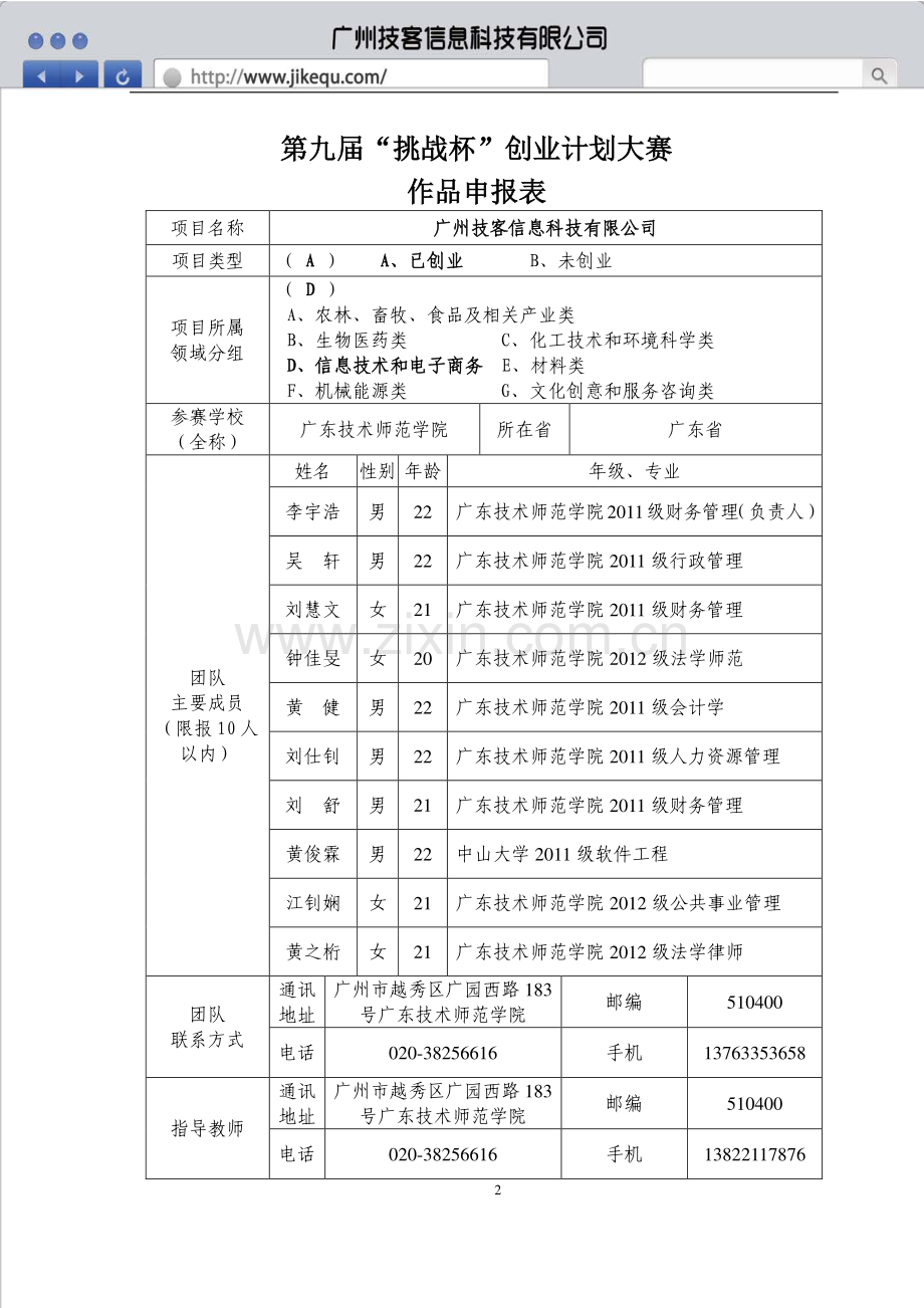 广东技术师范学院广州技客信息科技有限公司 .pdf_第2页