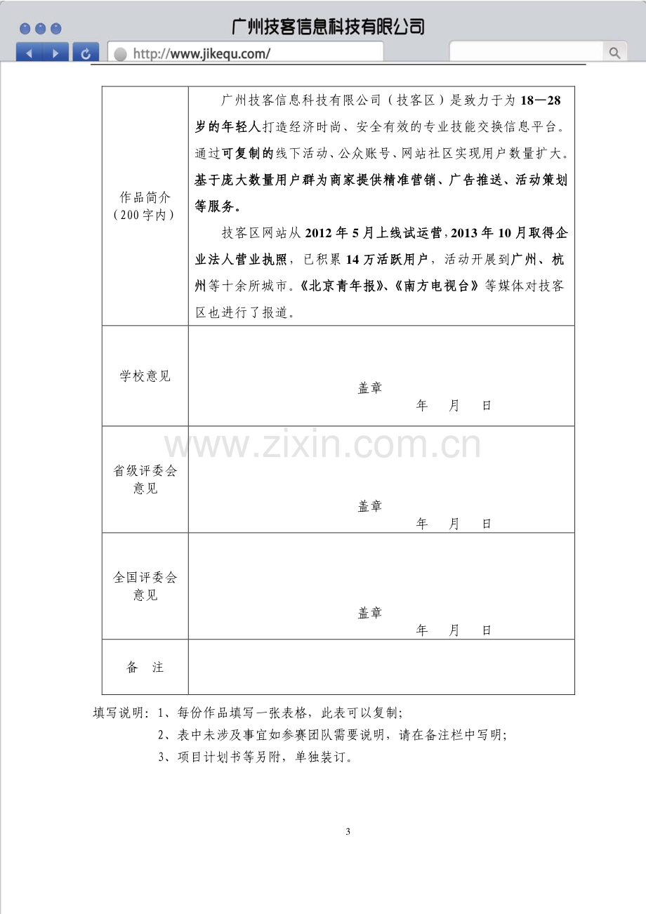 广东技术师范学院广州技客信息科技有限公司 .pdf_第3页