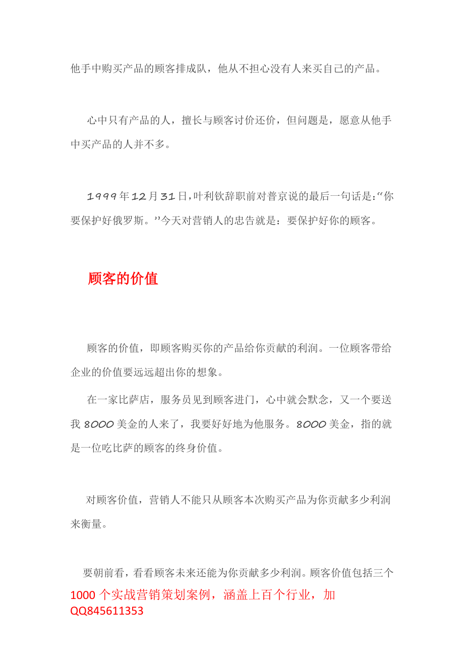 锁定顾客：赚顾客一生的钱.pdf_第3页