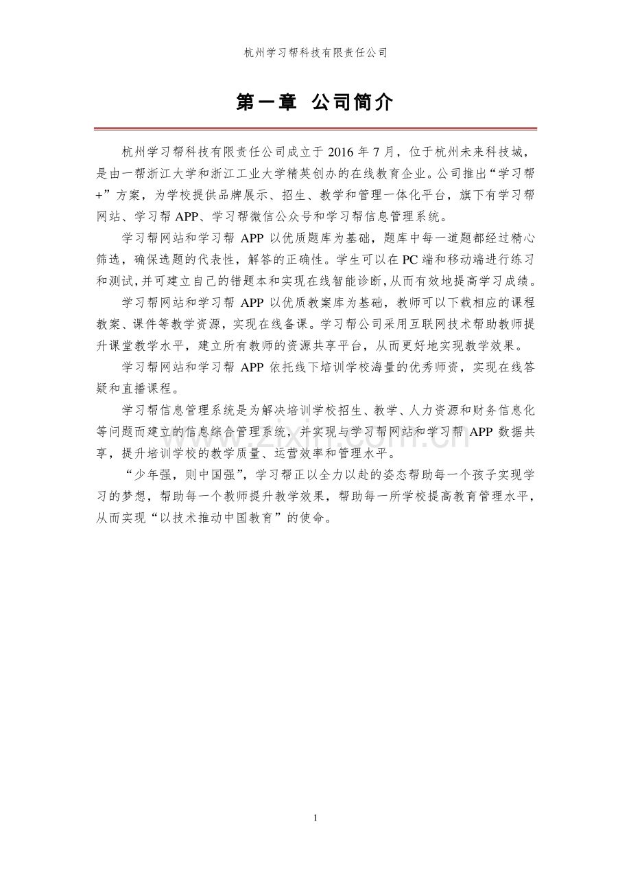 学习帮APP商业计划书v1.3 .pdf_第3页