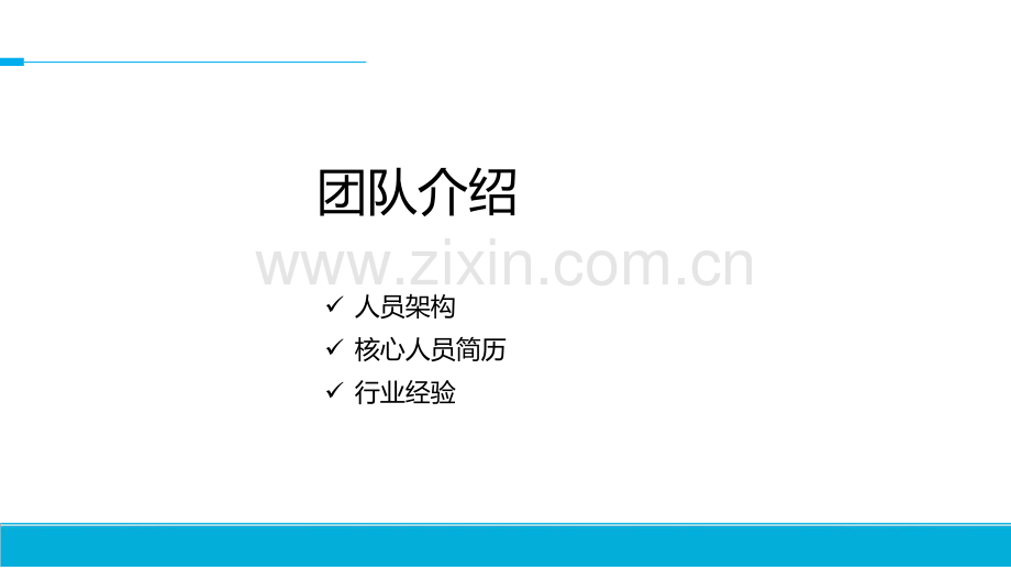 互联网洗车O2O平台商业计划书PPT模板范文 .pdf_第3页