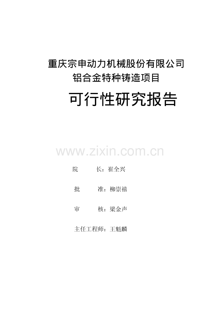 铝合金可研.pdf_第2页