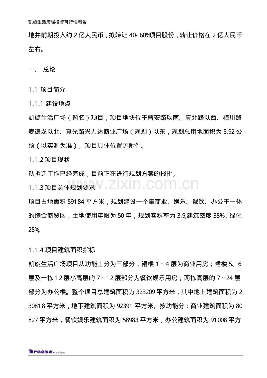 凯旋生活广场投资可行性报告.pdf_第3页