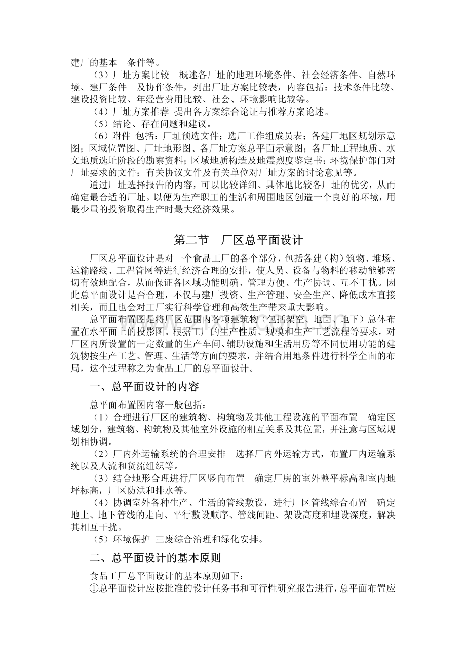 第二章 食品工厂总平面设计.pdf_第3页