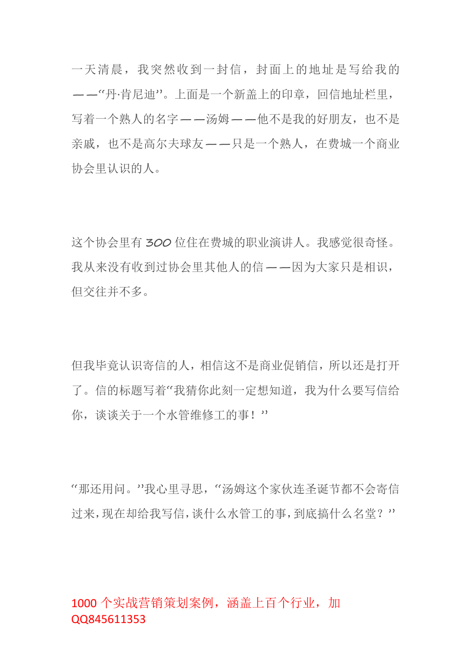 开奔驰的水管维修工.pdf_第1页