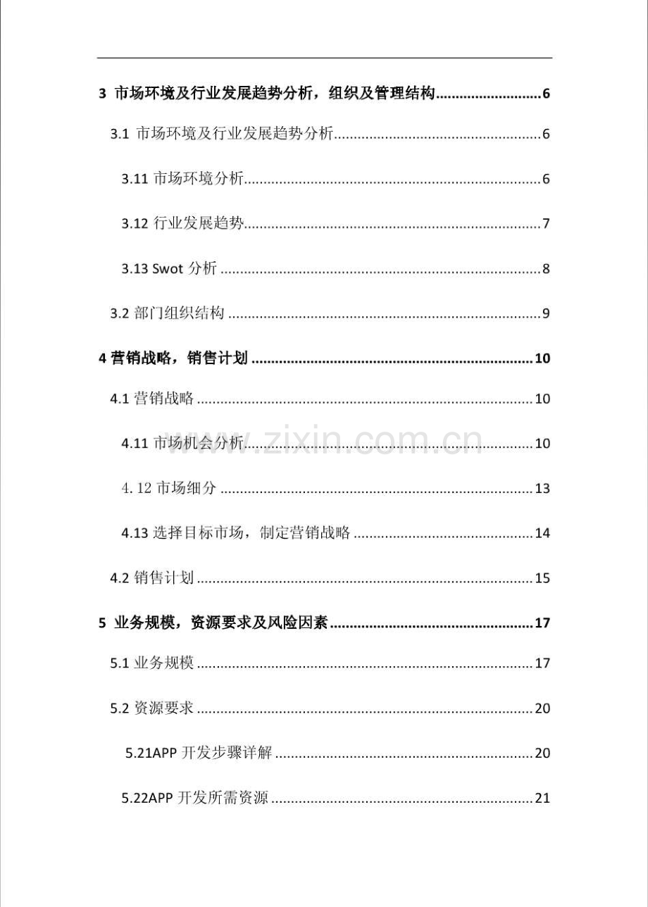 APP商业计划书 .pdf_第2页