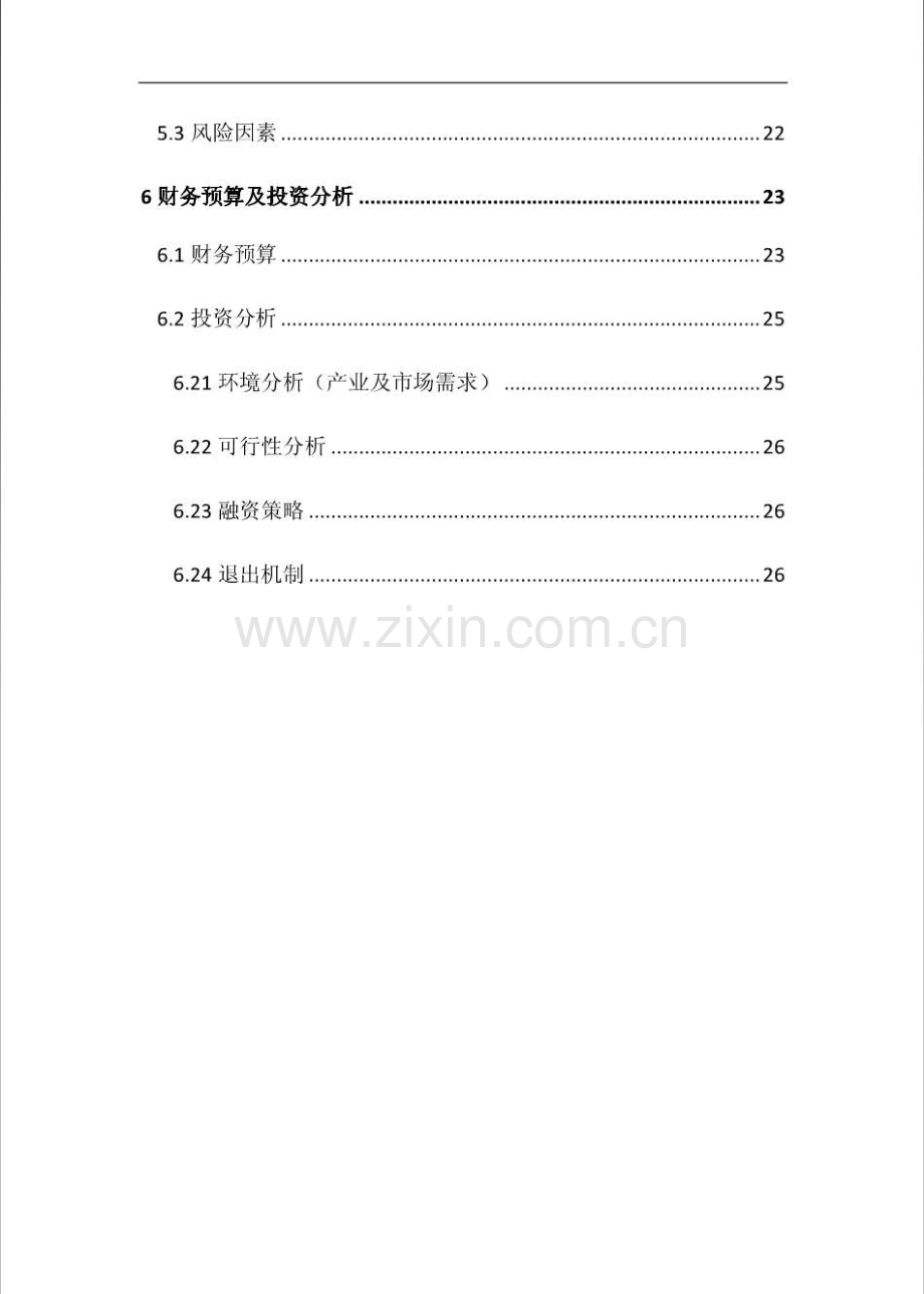 APP商业计划书 .pdf_第3页