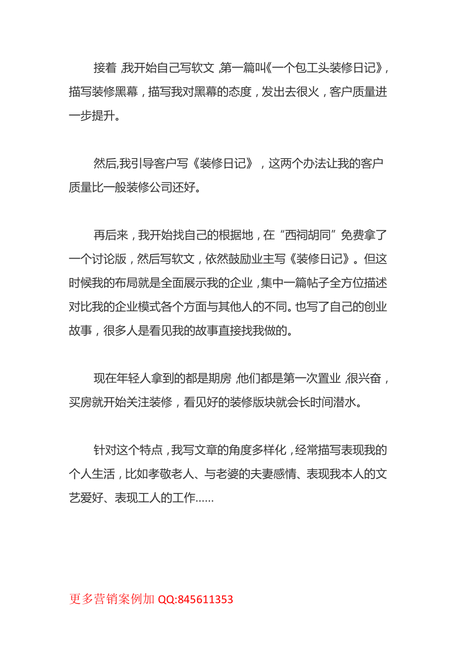 装修案例：一个装修队小老板的O2O.pdf_第2页