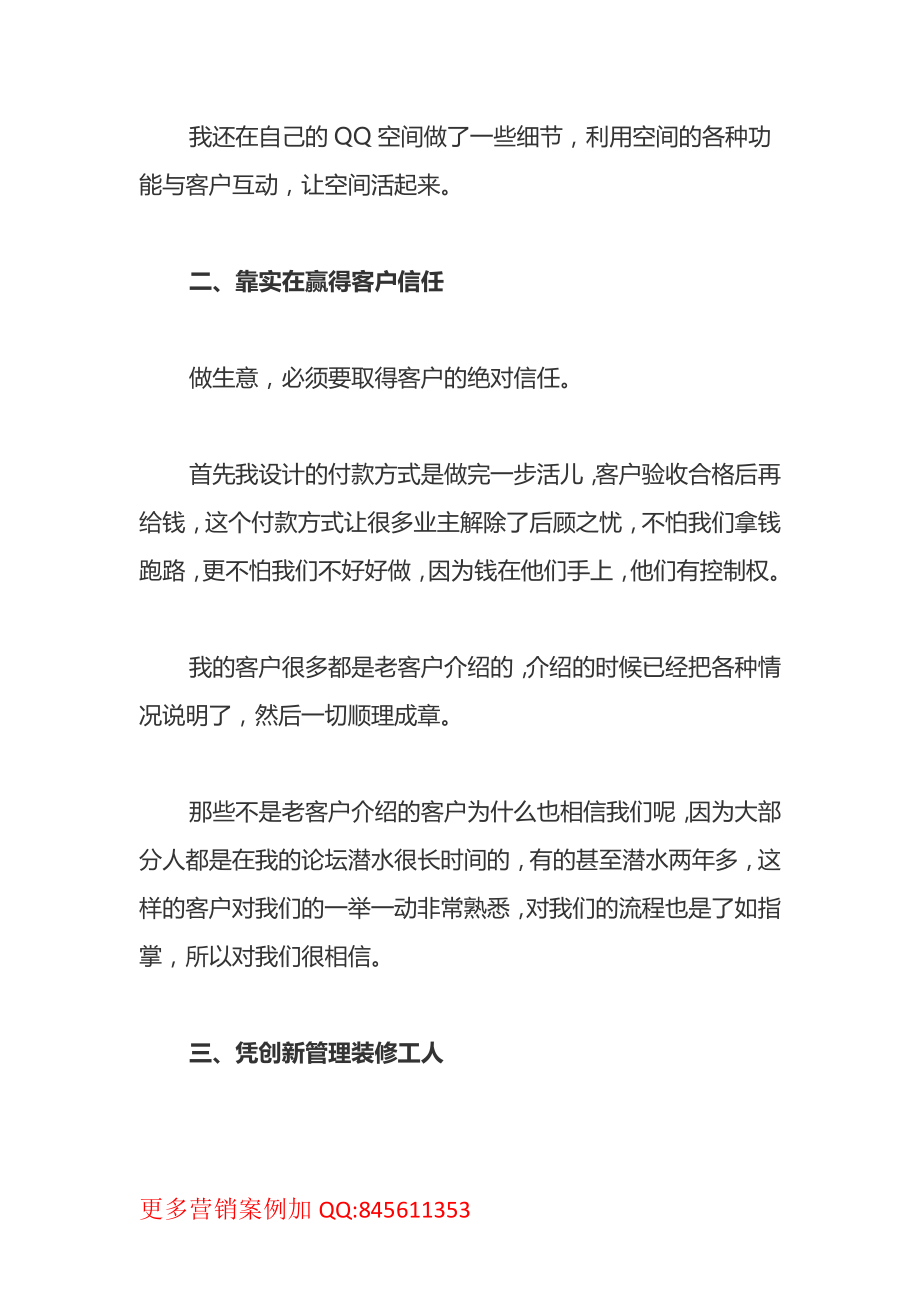 装修案例：一个装修队小老板的O2O.pdf_第3页