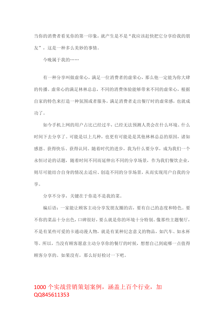 让顾客主动分享到朋友圈餐厅只需做到这几点！.pdf_第3页