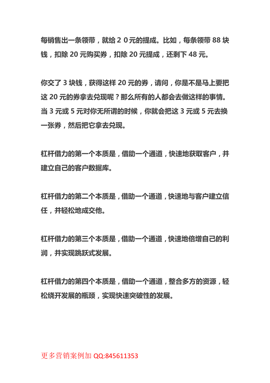 杠杆借力：如何借力别人的客户快速拥有海量客户？.pdf_第2页