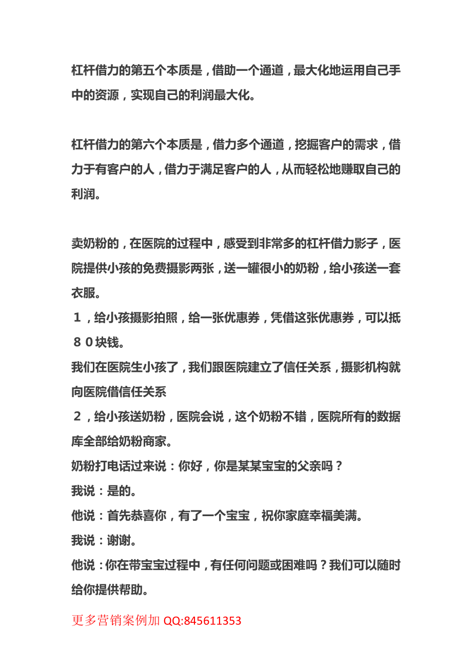 杠杆借力：如何借力别人的客户快速拥有海量客户？.pdf_第3页