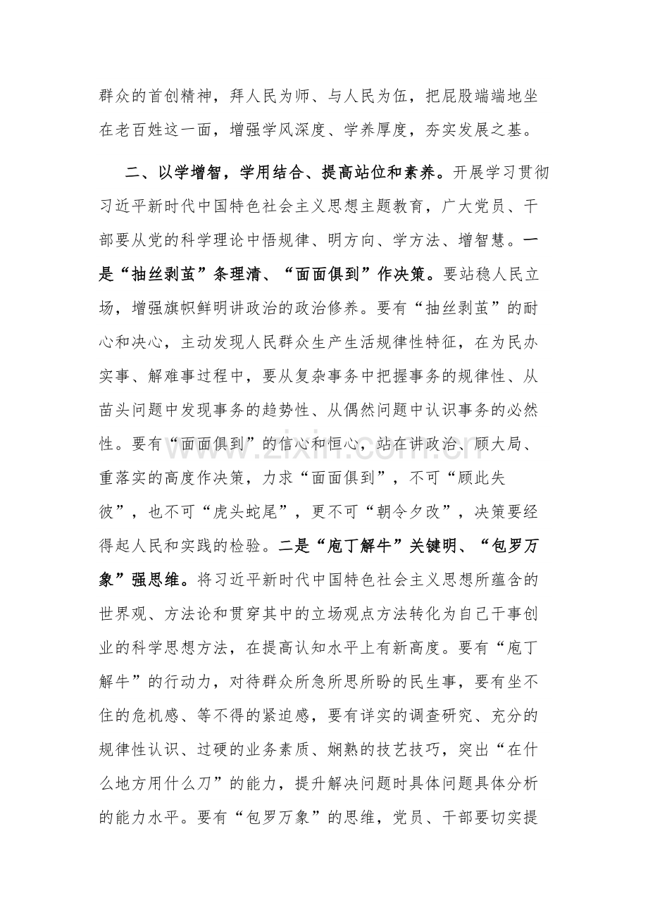 2023党员干部第二批主题教育学习心得体会2篇.docx_第2页