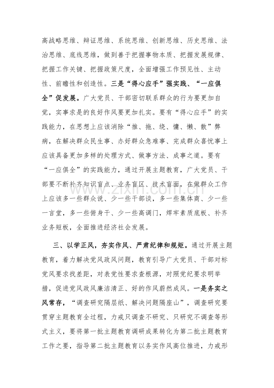 2023党员干部第二批主题教育学习心得体会2篇.docx_第3页