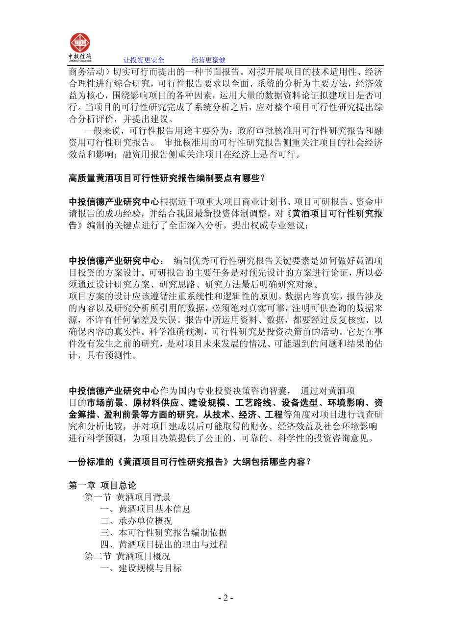 黄酒项目可行性研究报告.pdf_第2页