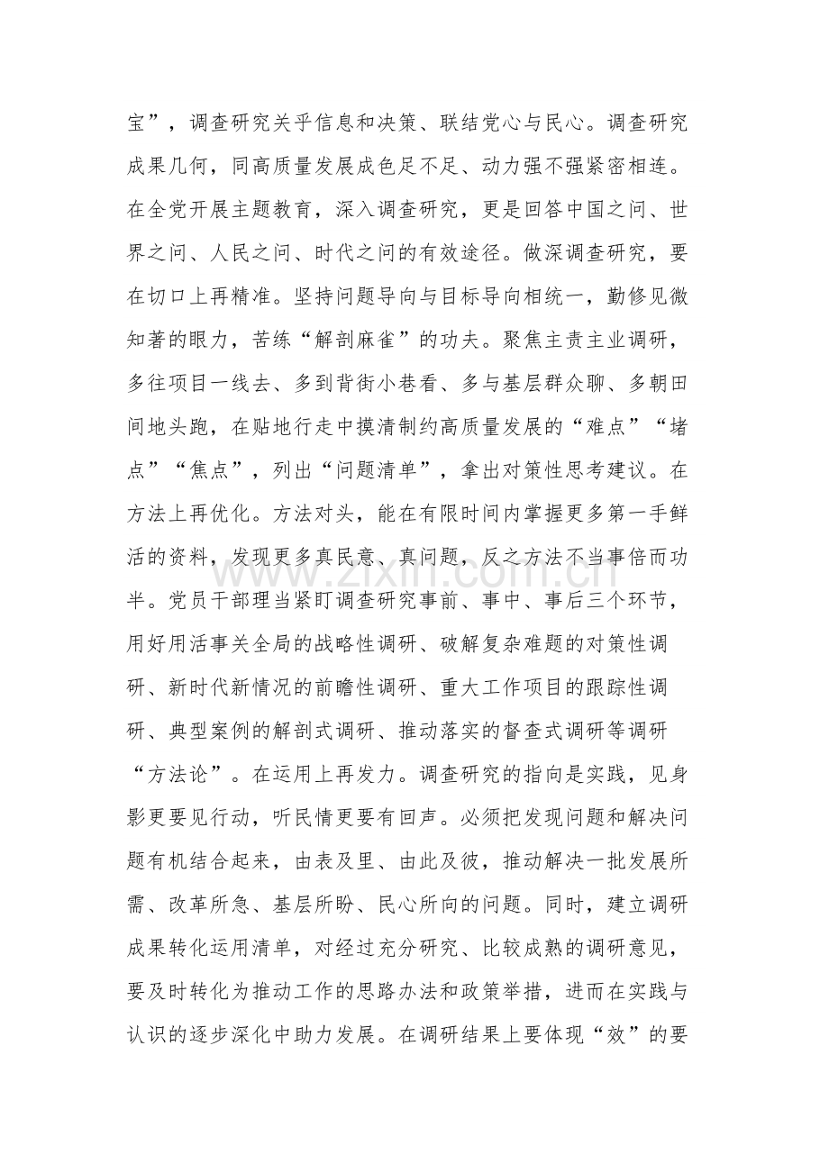 2023在主题教育工作阶段推进调度会上的讲话提纲.docx_第3页