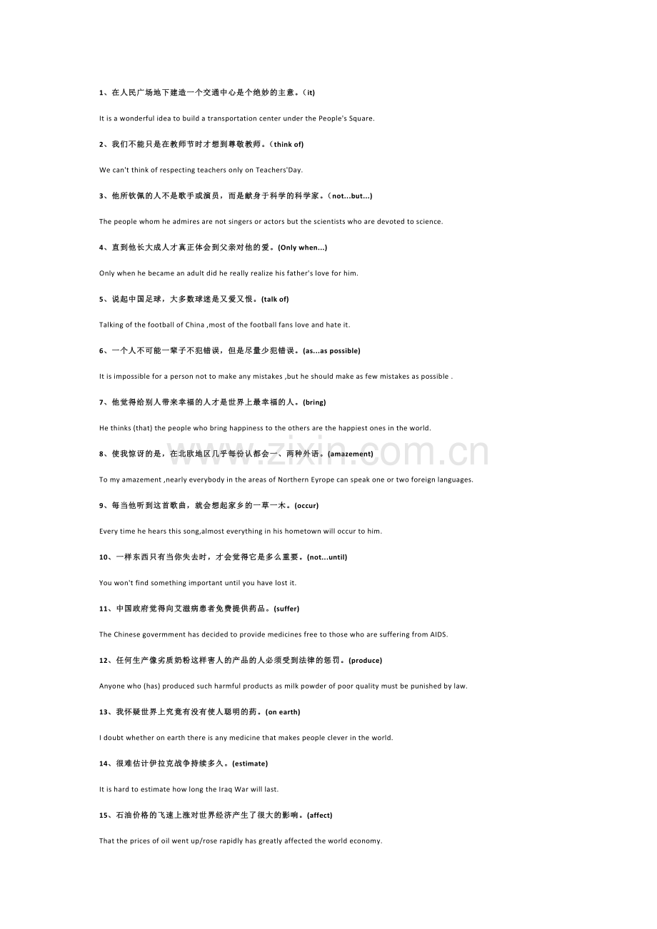 高中英语必须会背的100个句子.docx_第1页