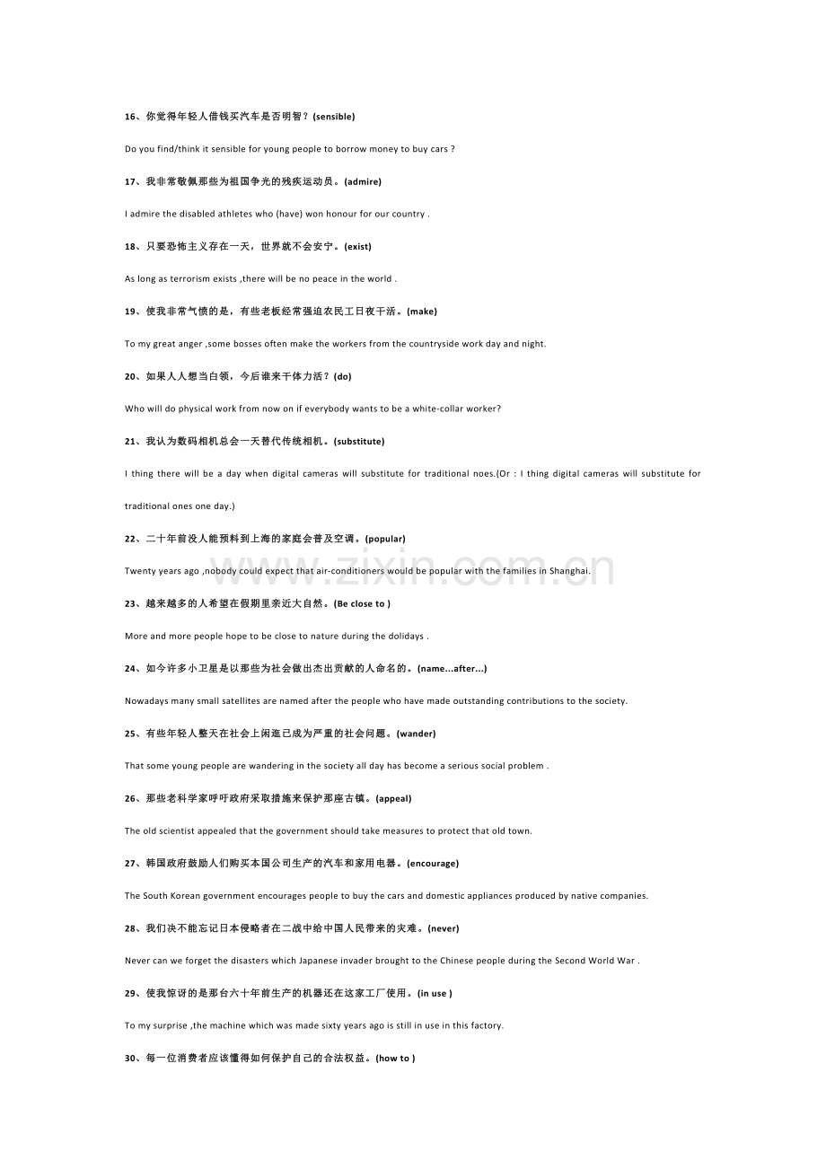 高中英语必须会背的100个句子.docx_第2页