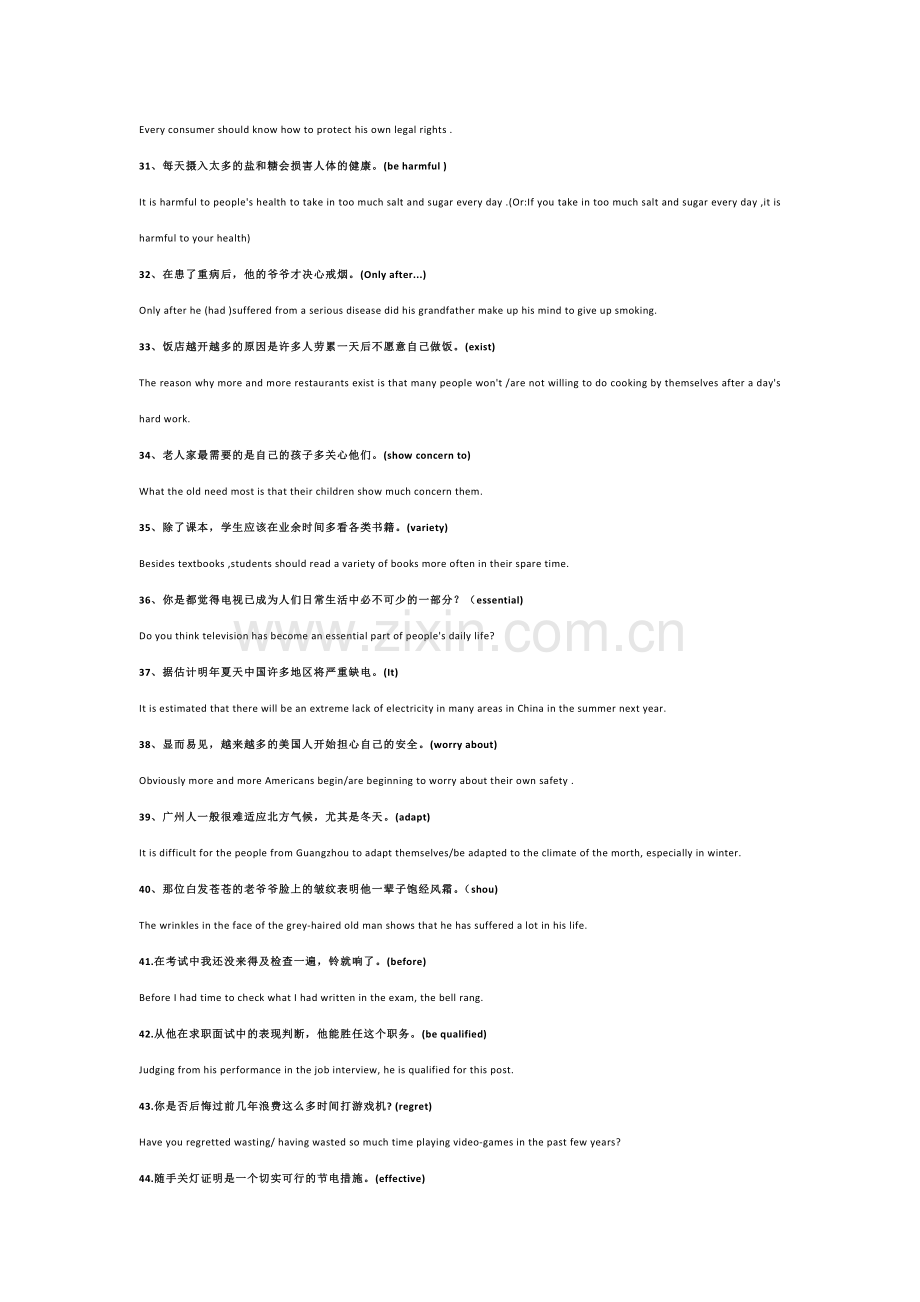 高中英语必须会背的100个句子.docx_第3页