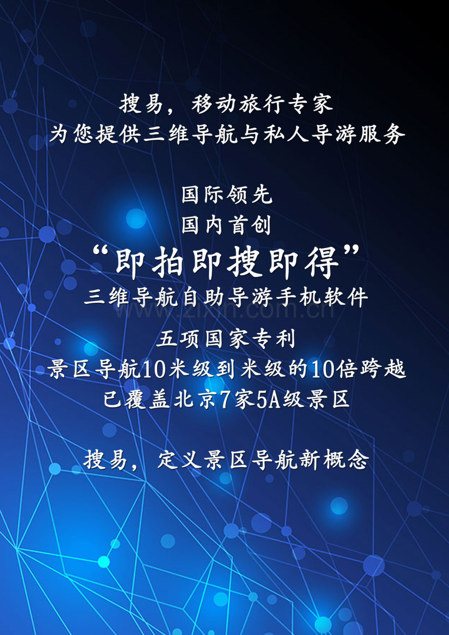 北京师范大学搜易科技商业计划书 .pdf_第2页