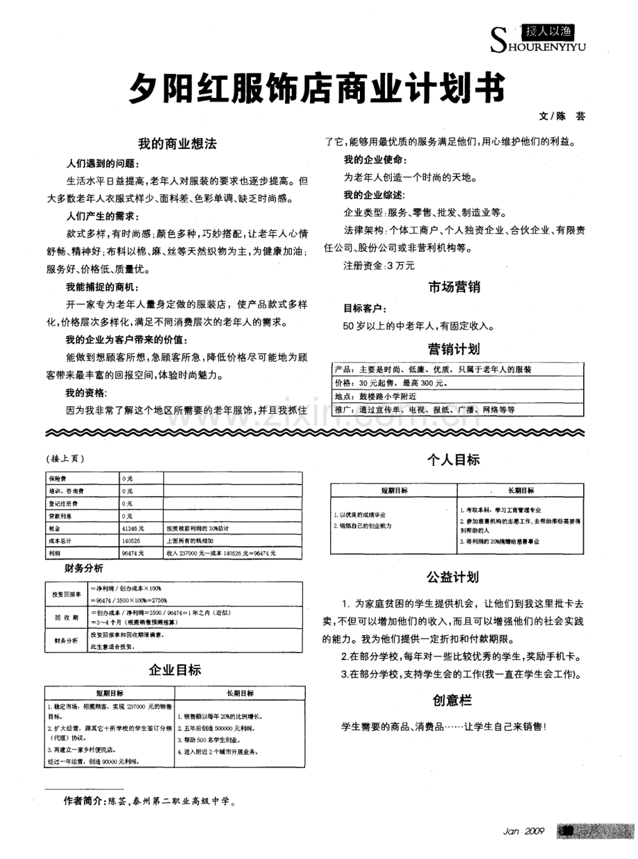 中国移动通信凌窦村便民店商业计划书 .pdf_第3页