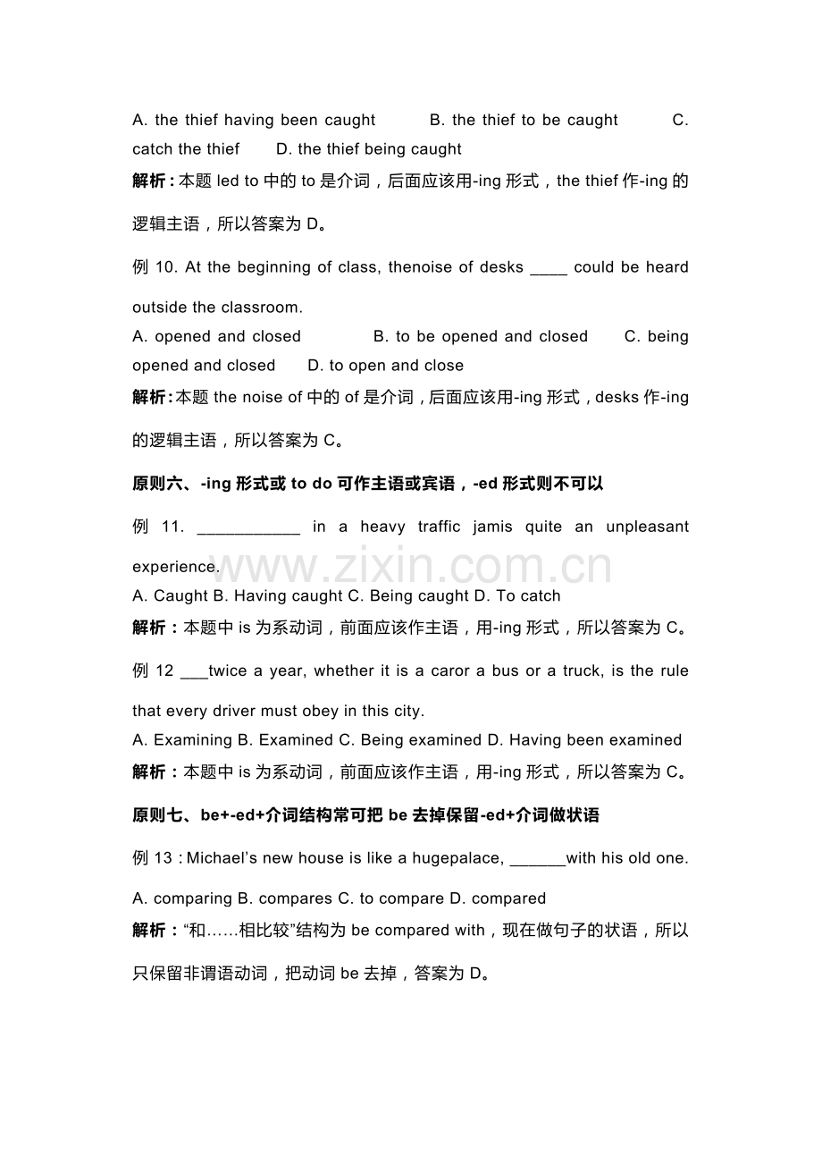 高中英语非谓语动词十大超实用解题原则及用法.docx_第3页